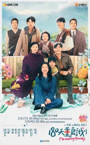 180天重启计划海报