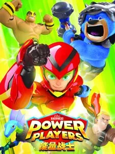 能量战士中文配音海报