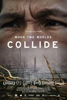 当两个世界碰撞时海报