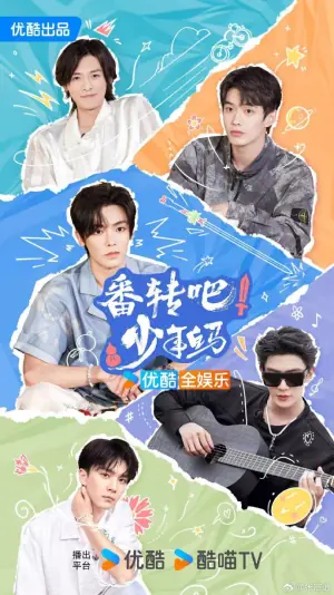 番转吧!少年白马海报