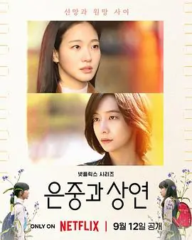 你和其余的一切海报