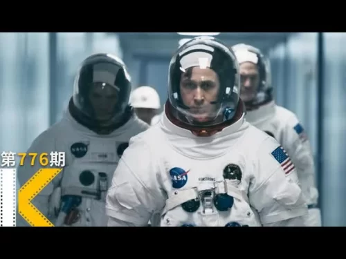 <登月第一人>,和他背后的故事看电影了没海报