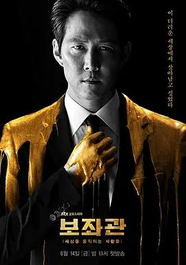 辅佐官:改变世界的人们海报