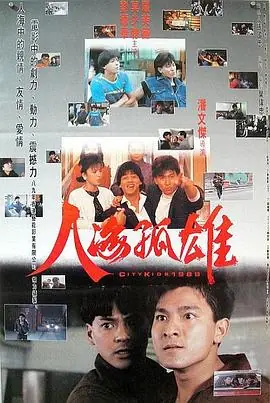 人海孤鸿人海孤鴻海报