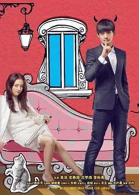 我的奇妙男友制作特辑海报