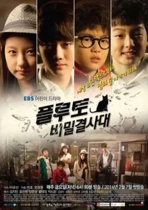 Pluto秘密敢死队海报