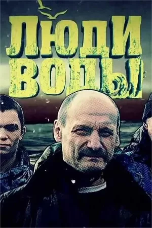 俄罗斯渔民海报