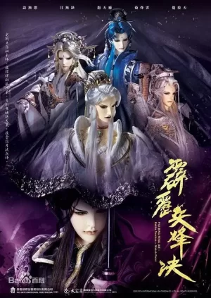 PL77霹雳兵烽决海报