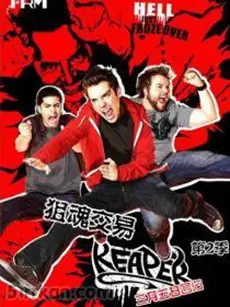 狙魂交易第二季海报