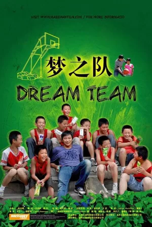 梦之队海报