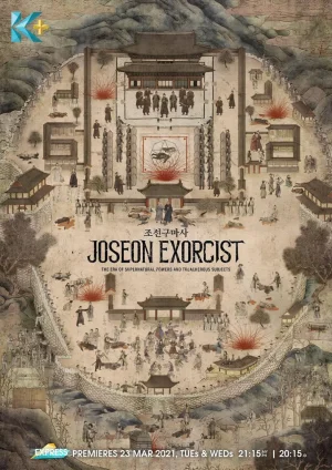 朝鲜驱魔师第一季海报