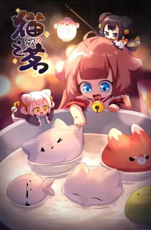 猫之茗海报