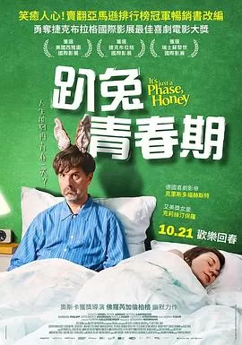 兔宝,这只是一个阶段海报