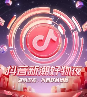 新潮好物夜海报