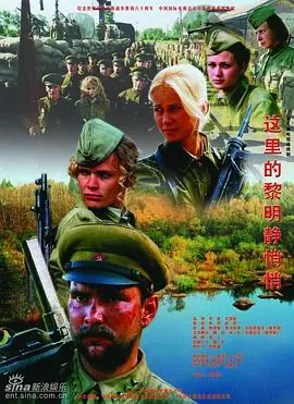 这里的黎明静悄悄海报