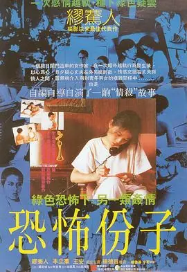 恐怖份子海报