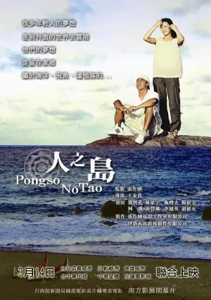 人之岛海报