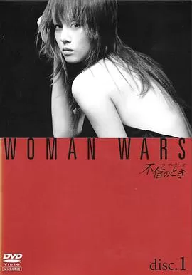 不忠实的时刻海报