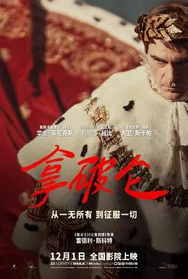 拿破仑Napoleon海报