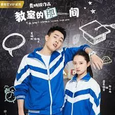 教室的那一间海报