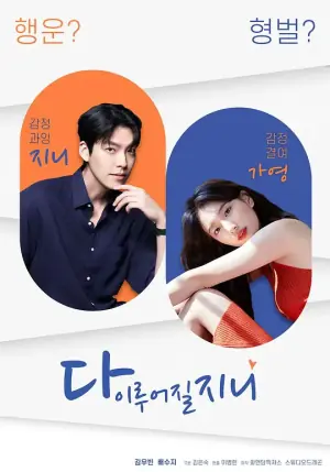 一切都会实现吗海报