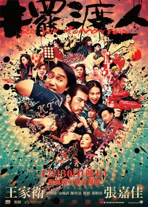 摆渡人(国语)海报