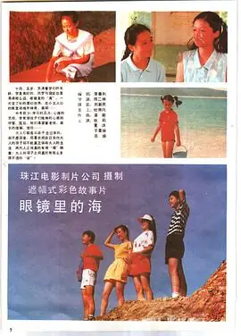 眼镜里的海海报