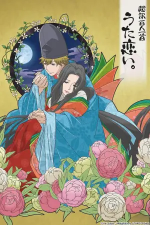 超译百人一首歌之恋海报