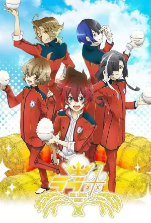 爱米第一季海报