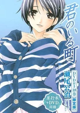 有你的小镇:黄昏交叉点OAD2海报