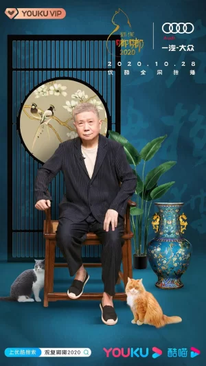 观复嘟嘟2020海报