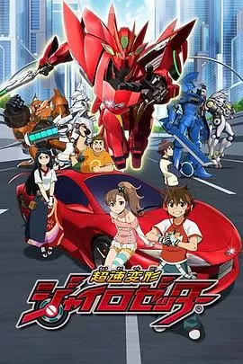 超速变形GyroZetter海报