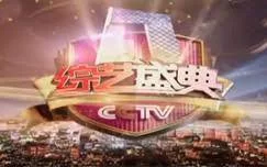 综艺盛典2016海报