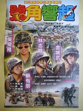 四个不平凡的少年海报