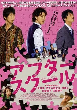放课后海报