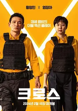 跨界任务크로스海报