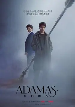 猎钻缉凶Adamas海报