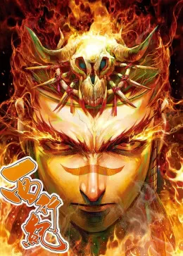 西行纪动态漫海报