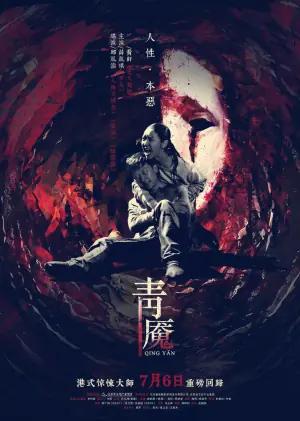 青魇海报