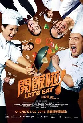 开饭啦!海报