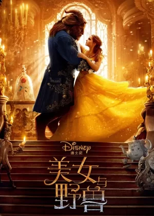 美女与野兽(英语)海报