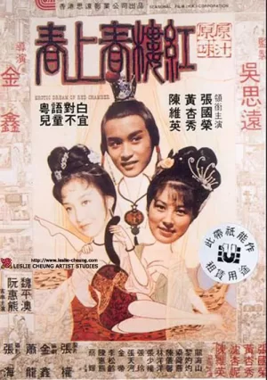 红楼春上春海报