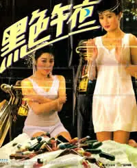 黑色午夜海报