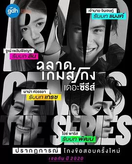 天才枪手电视剧版海报