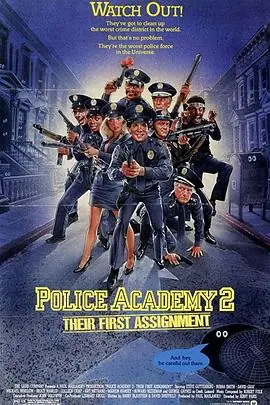 警察学校2:初露锋芒海报