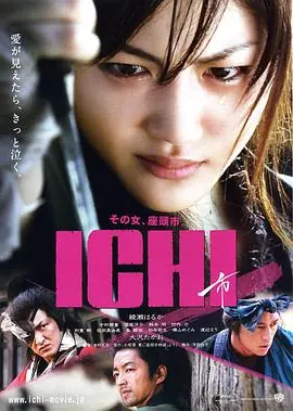 女座头市ICHI海报