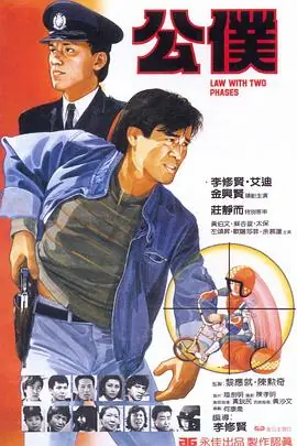 公仆(粤语)海报