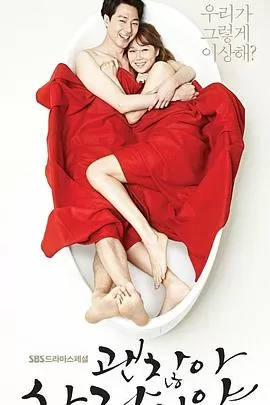 没关系,是爱情啊海报