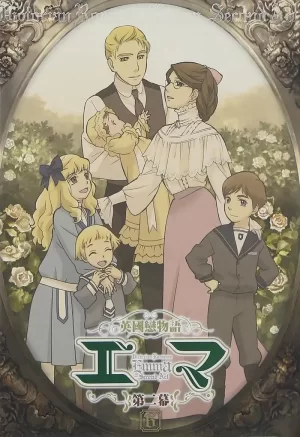 英国恋物语艾玛第二幕海报