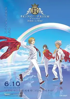 星光美男剧场版2:荣耀之争KINGOFPRISMPRIDEtheHERO海报